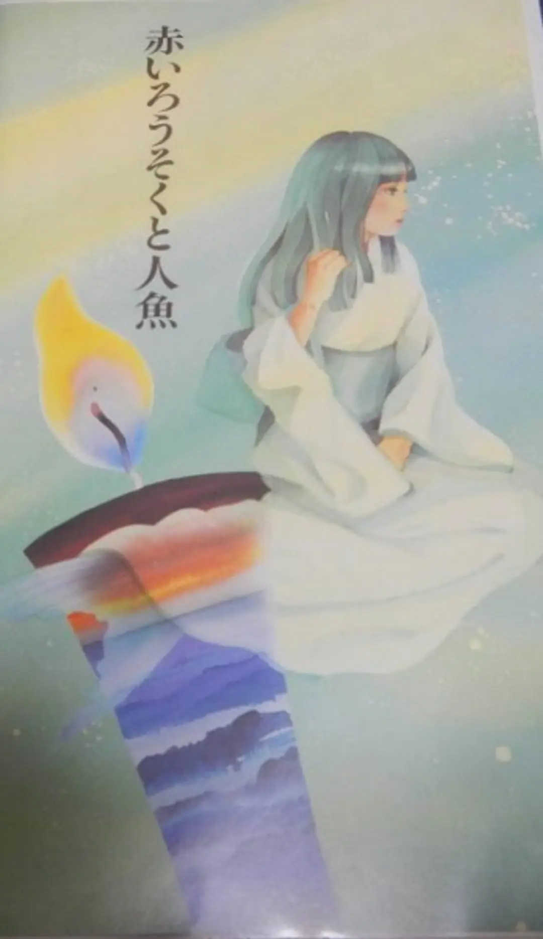 Akai Rousoku to Ningyo