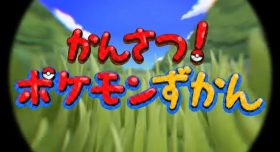 Kansatsu! Pokemon Zukan