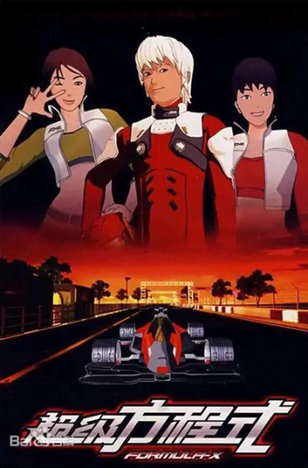 Chaoji Fangchengshi 2nd Season