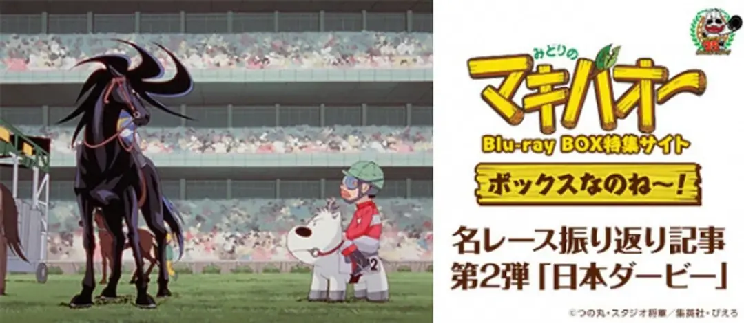 Midori no Makibao: Owaranai Chousen!!