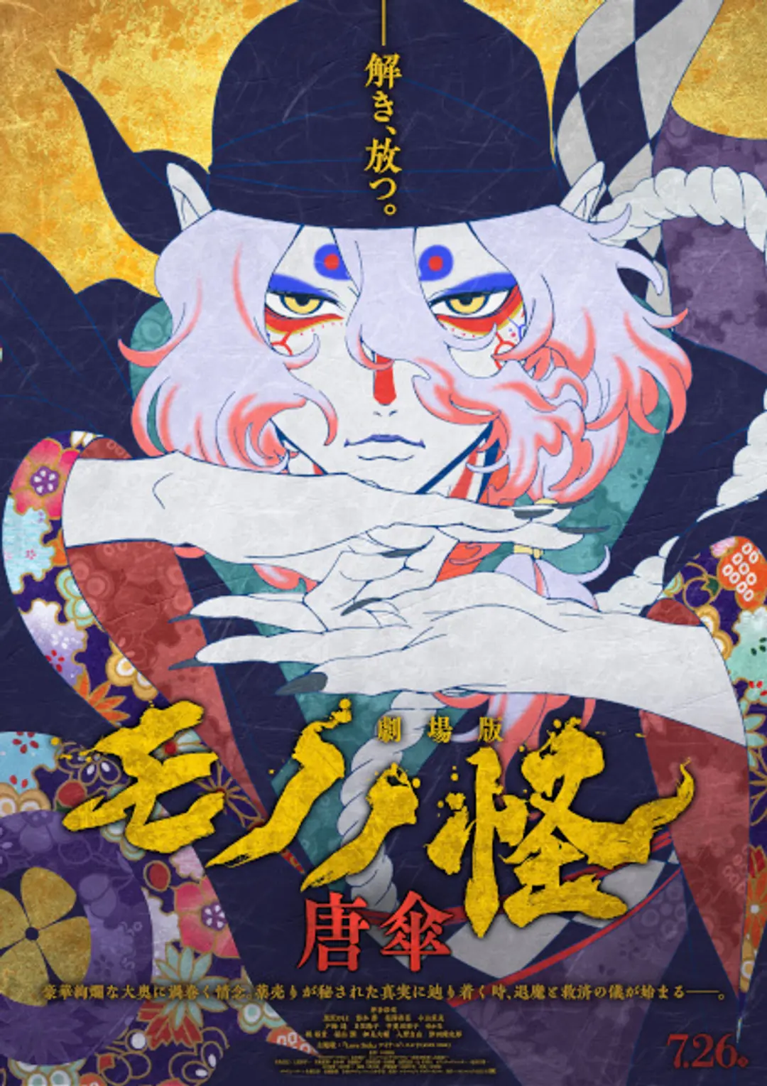 Mononoke Movie 1: Karakasa