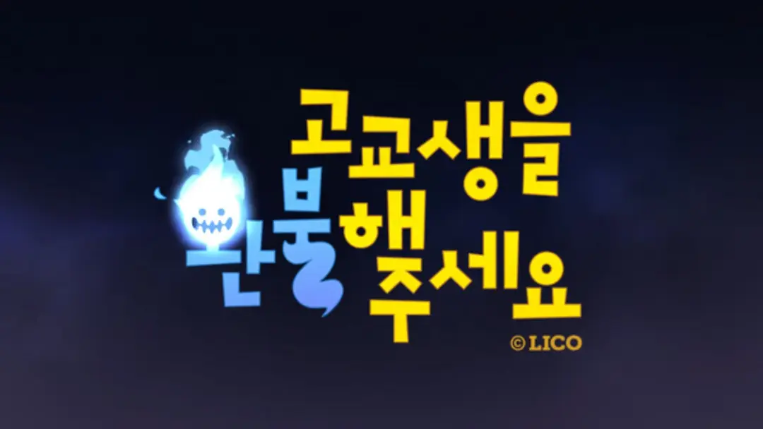 Gogyosaeng-eul Hwanbulhae Juseyo PV