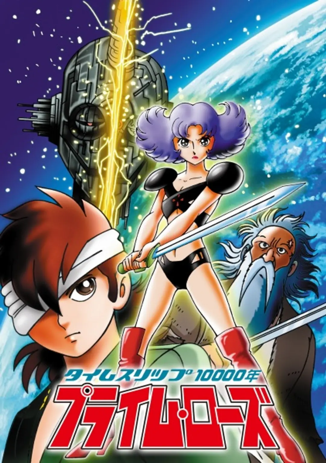 Time Slip Ichimannen: Prime Rose