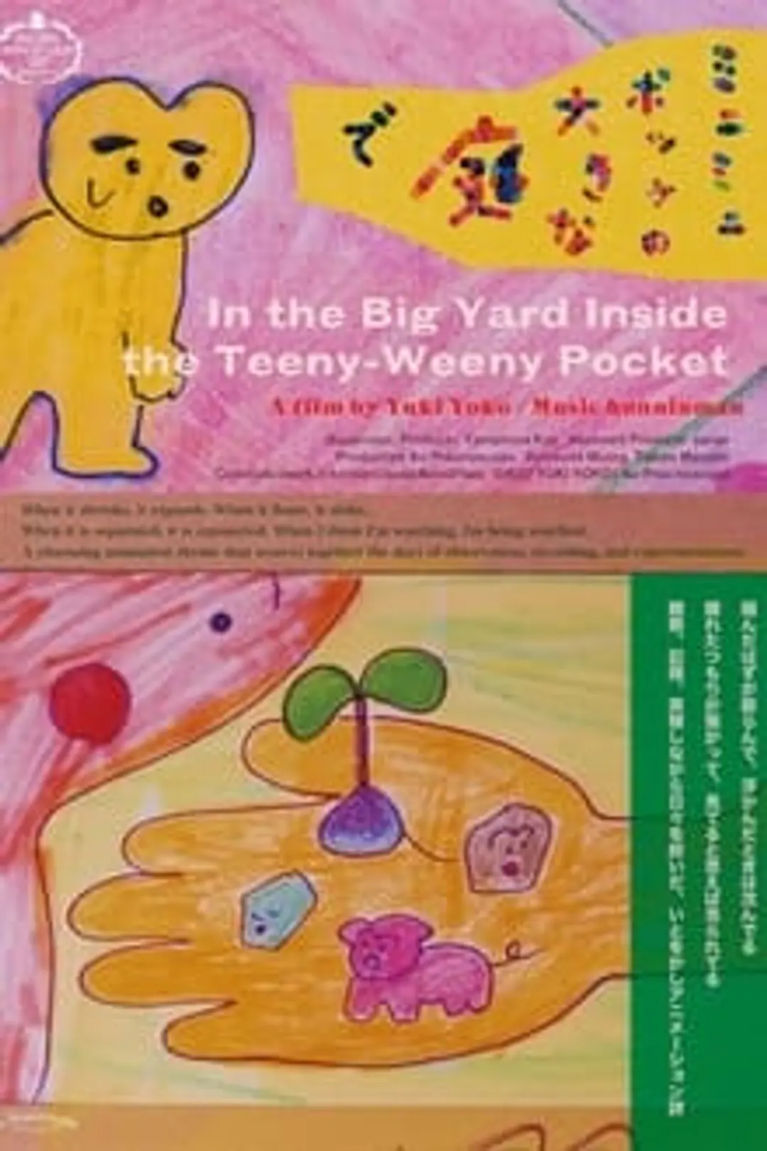 Mini Mini Pocket no Ookina Niwa de