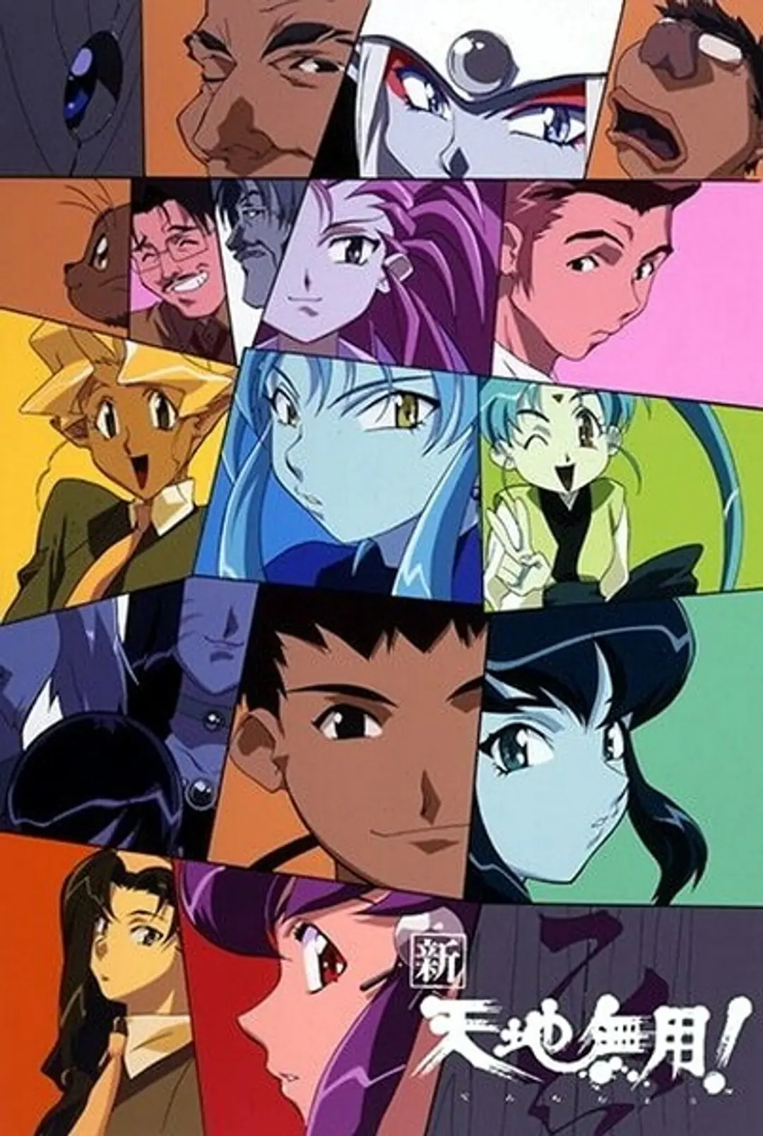 Shin Tenchi Muyou!