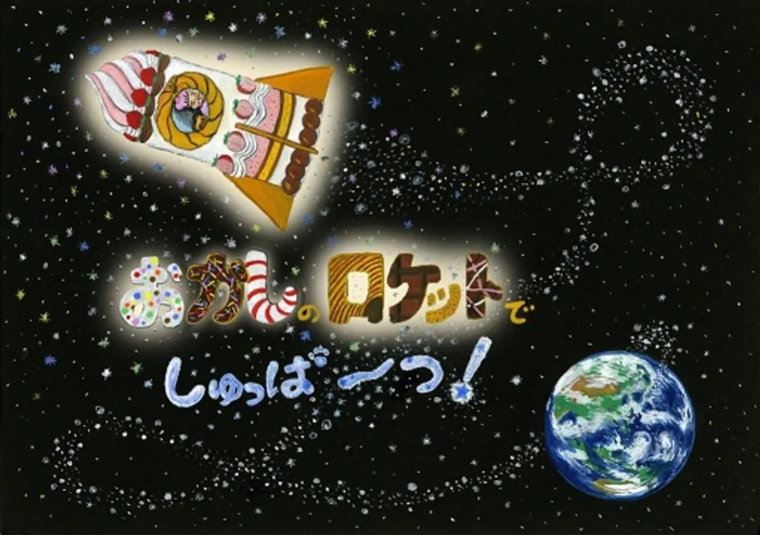 Okashi no Rocket de Shuppatsu!