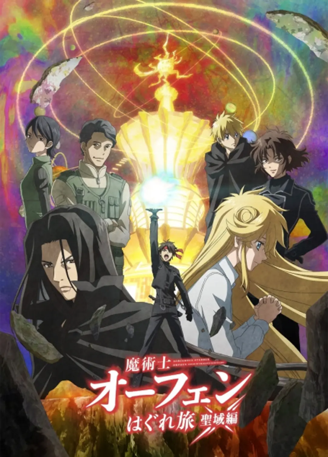 Majutsushi Orphen Hagure Tabi: Seiiki-hen