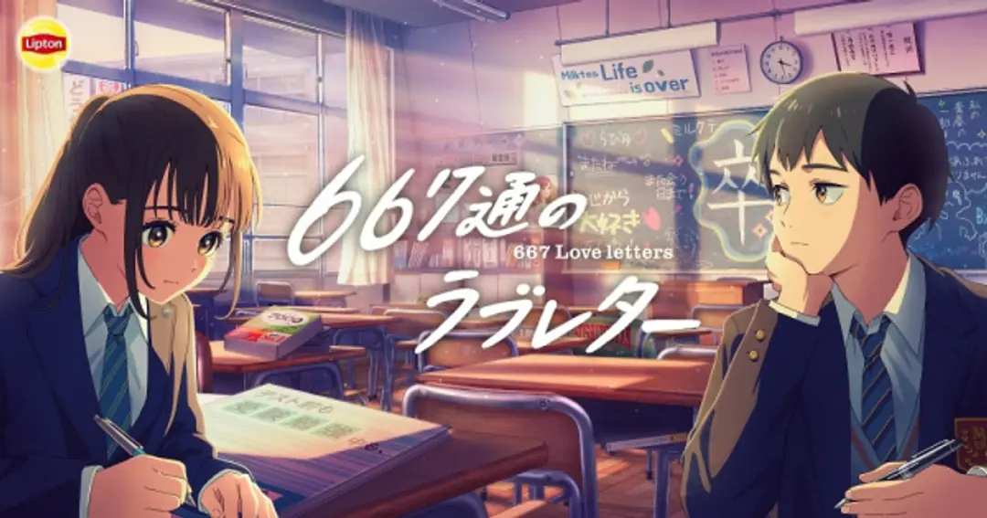 667-tsuu no Love Letter