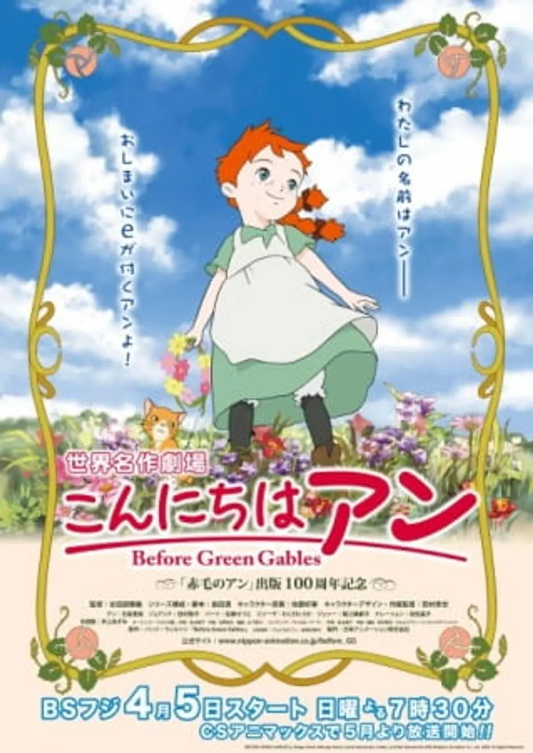 Konnichiwa Anne: Before Green Gables