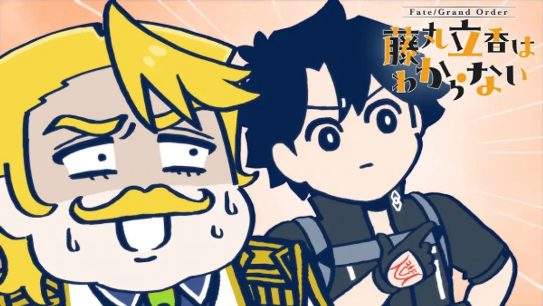 Fate/Grand Order: Fujimaru Ritsuka wa Wakaranai - Nenmatsu Special