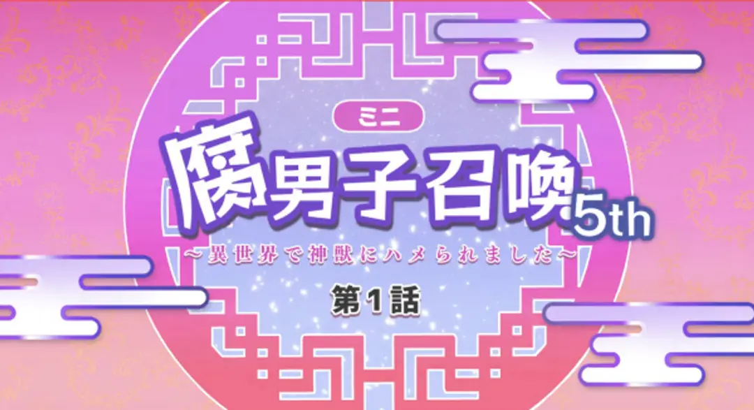 Fudanshi Shoukan: Isekai de Shinjuu ni Hameraremashita 5th Season