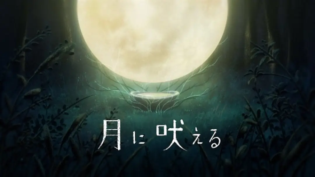 Tsuki ni Hoeru feat. Kaho Nakamura