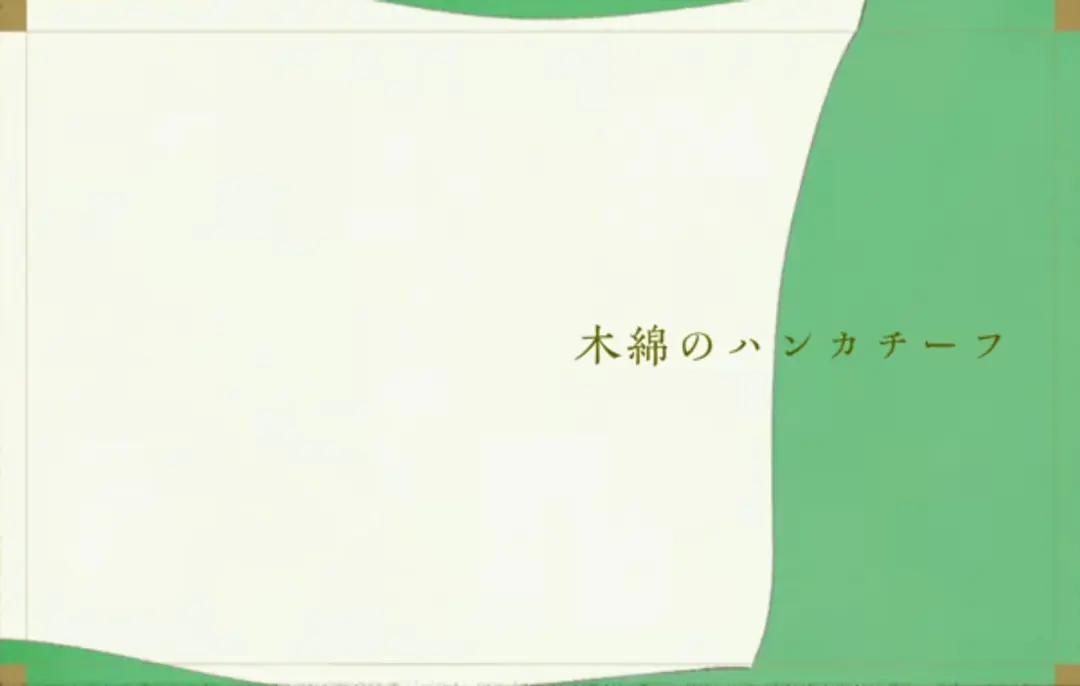 Momen no Handkerchief