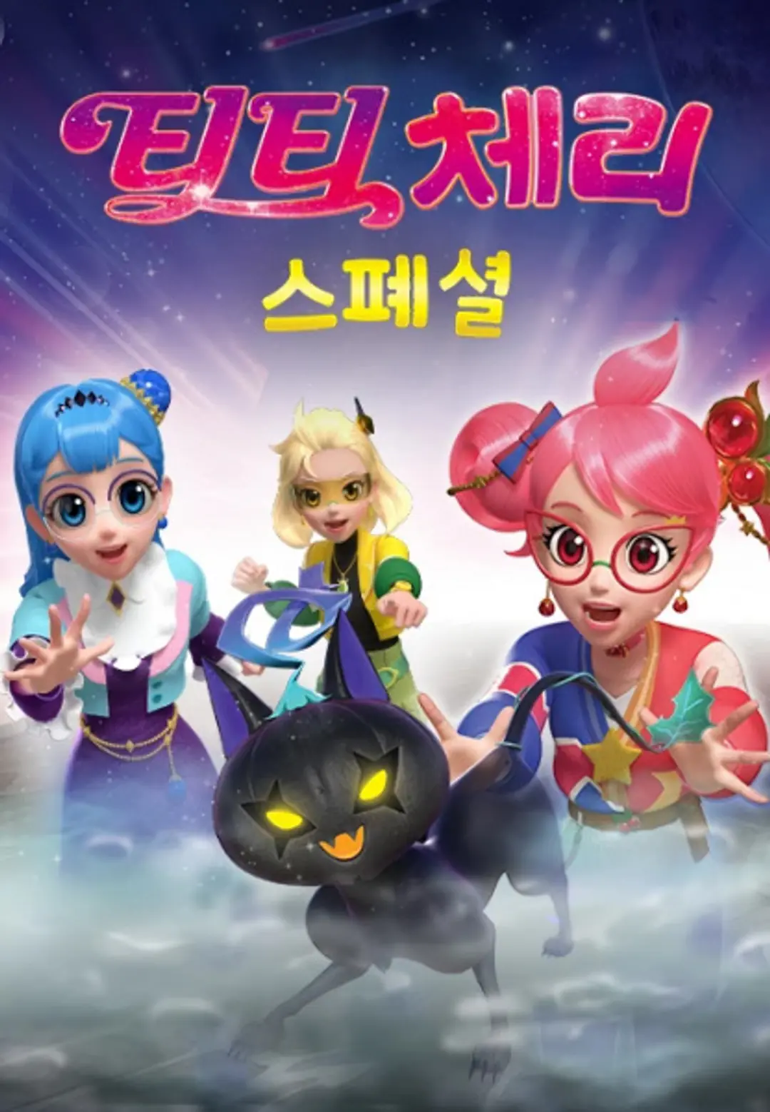 Tea Tea Cherry Specials