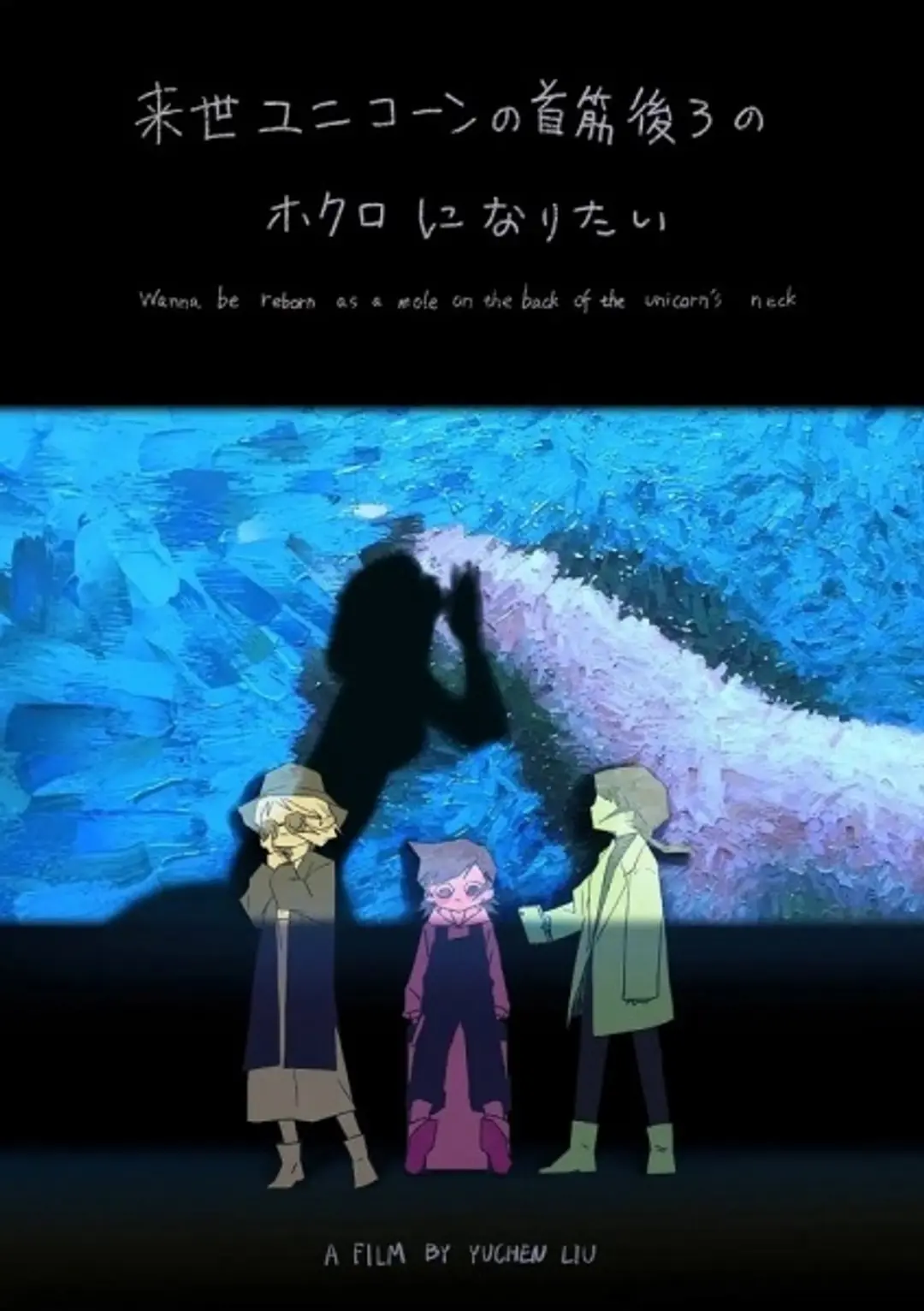 Raise Unicorn no Kubisuji Ushiro no Hokuro ni Naritai