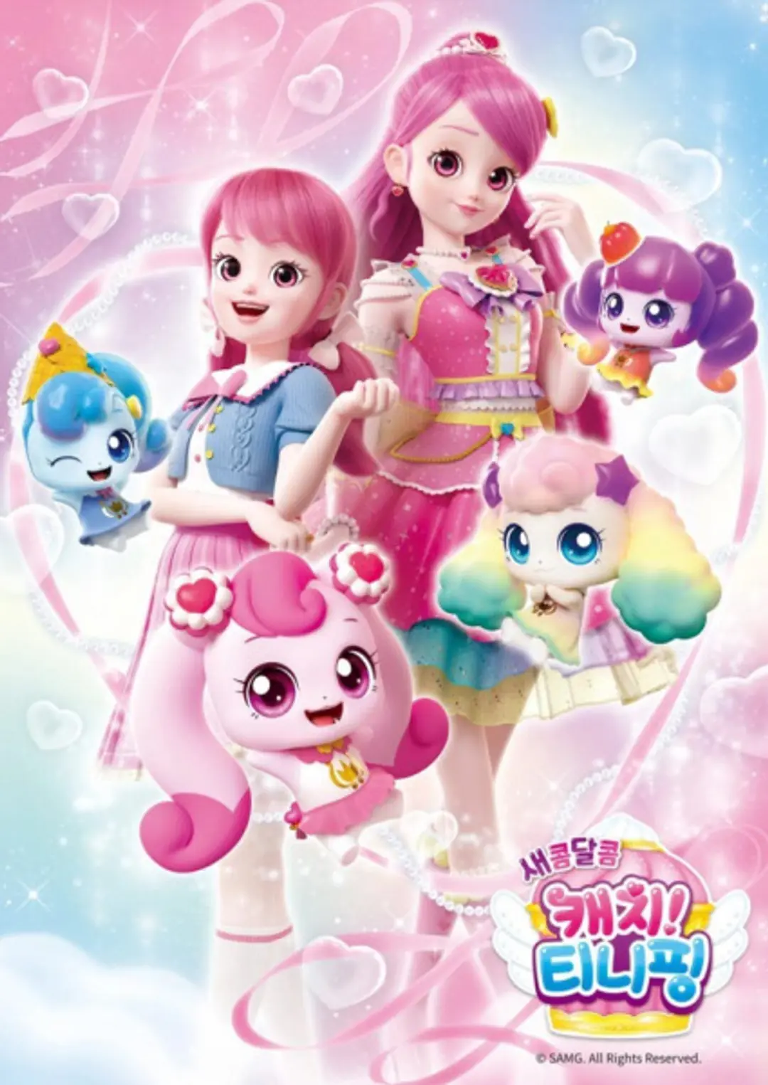 Saekomdalkom Catch! Tiniping