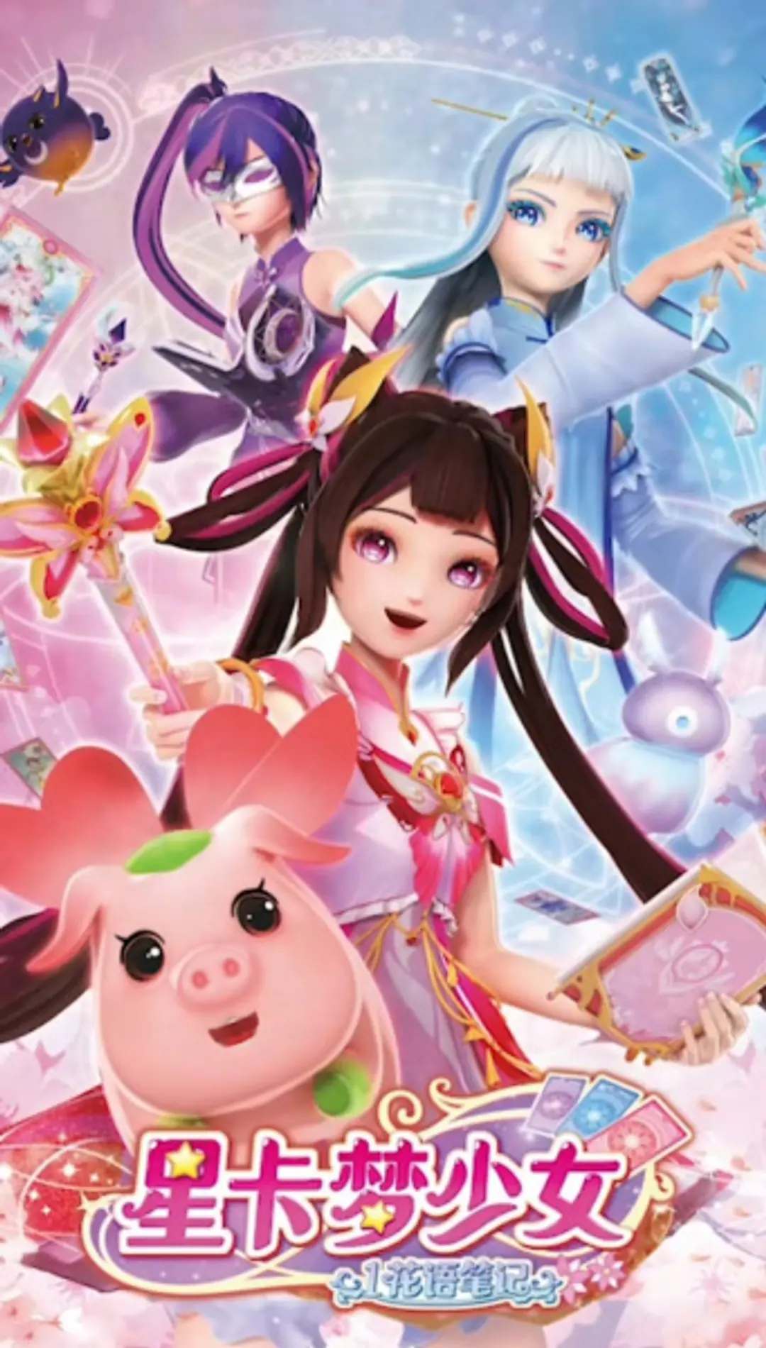 Xing Qia Meng Shao Nu: Hua Yu Bi Ji