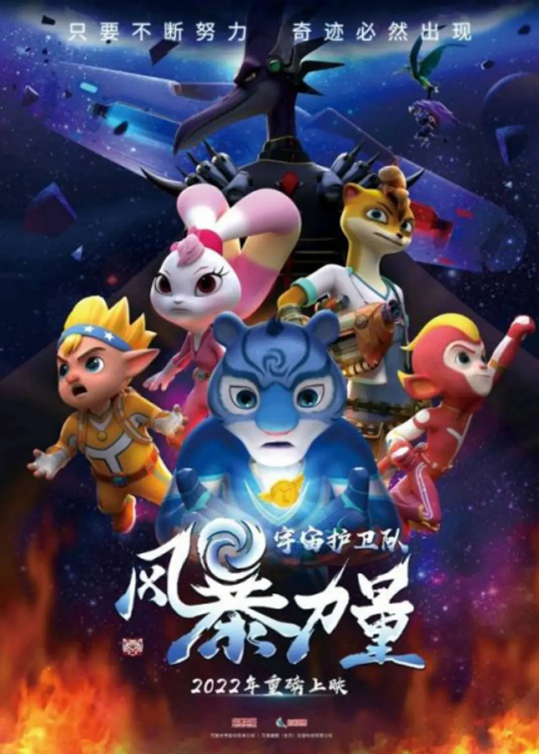 Yuzhou Huwei Dui: Fengbao Liliang