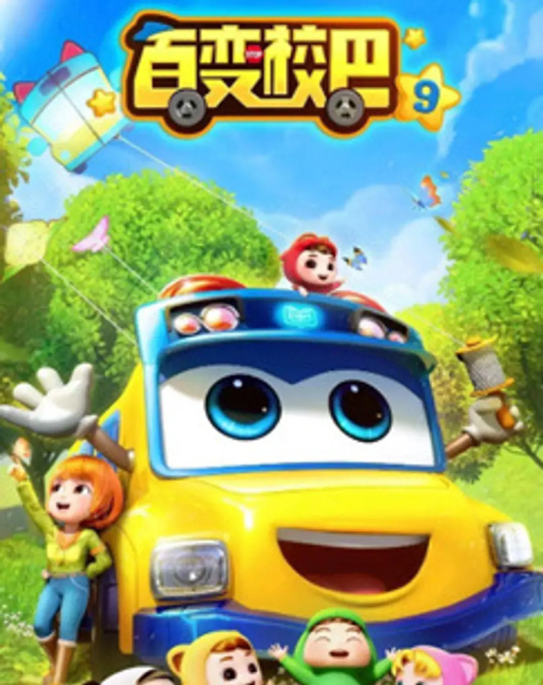 Bai Bian Xiao Ba 9th Season