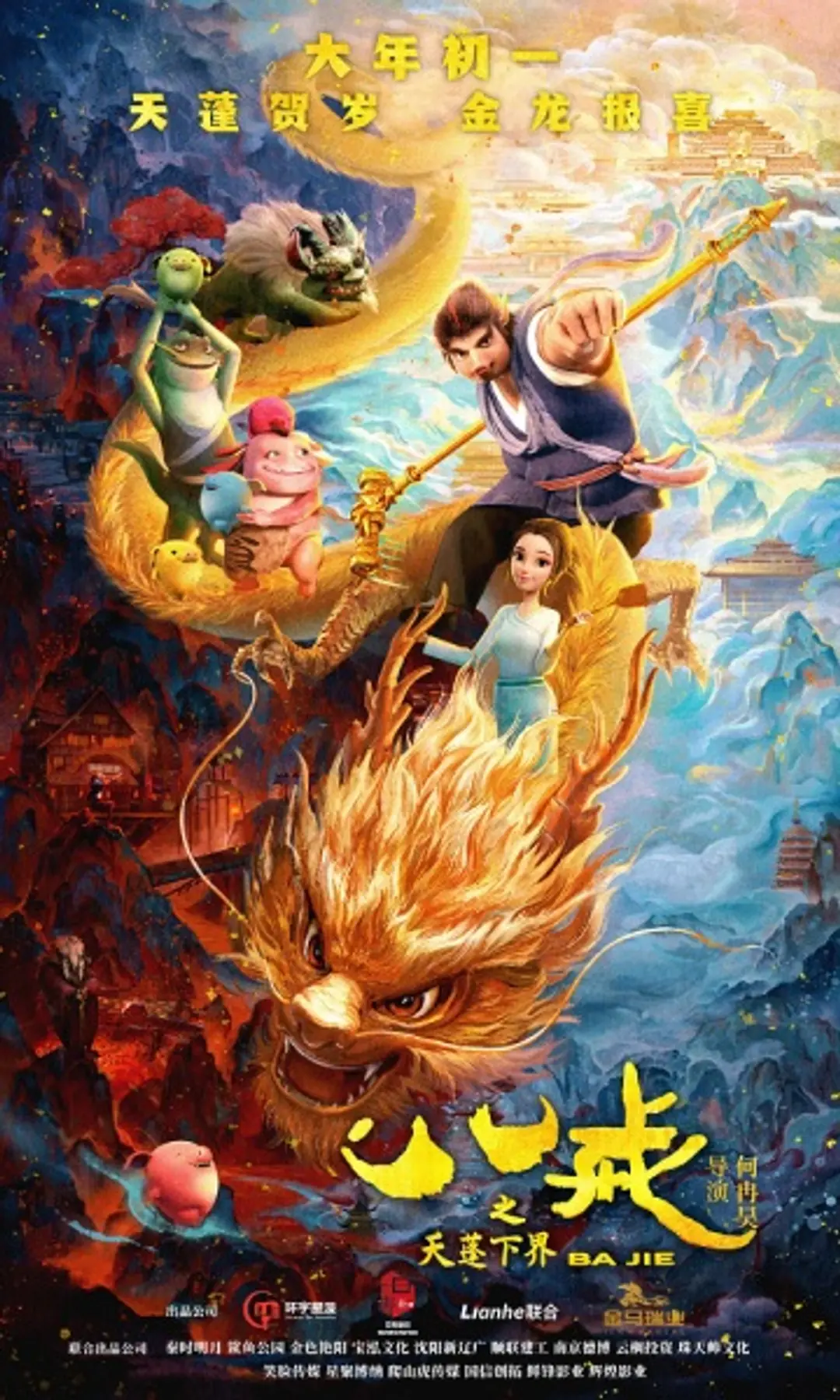 Ba Jie: Tian Peng Xiajie