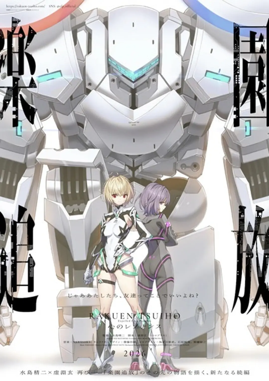 Rakuen Tsuihou: Kokoro no Resonance