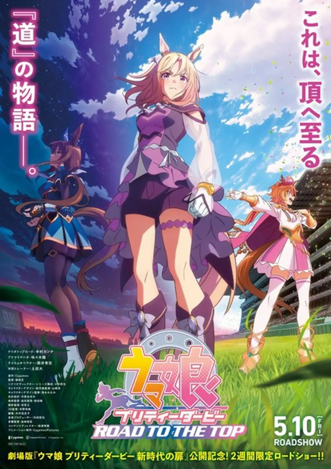 Uma Musume: Pretty Derby - Road to the Top (Movie)