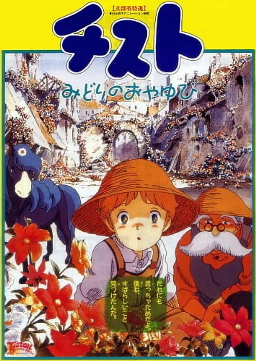 Tistou Midori no Oyayubi