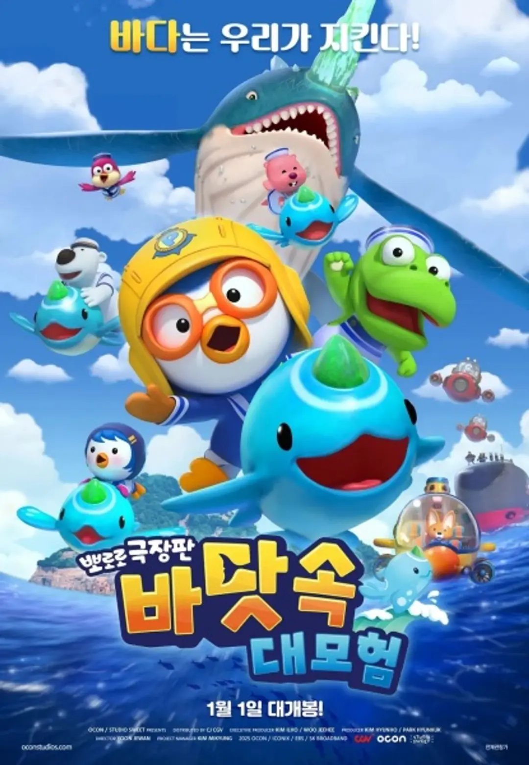 Pororo Movie: Badas-sog Daemoheom