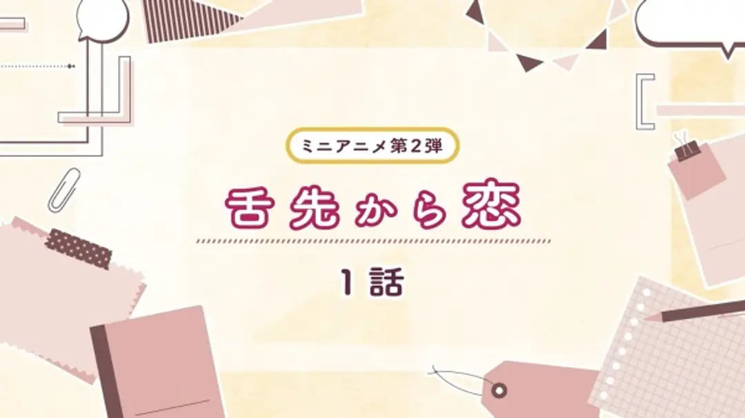 Shitasaki kara Koi 2nd Season