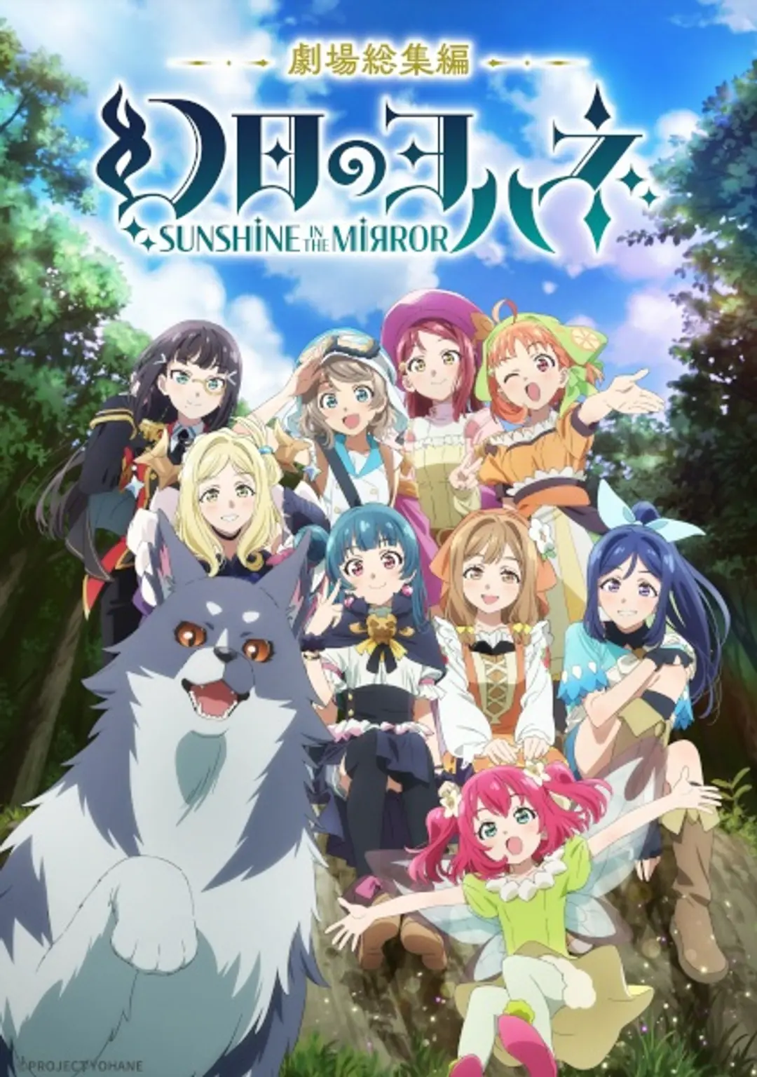 Genjitsu no Yohane: Sunshine in the Mirror Movie