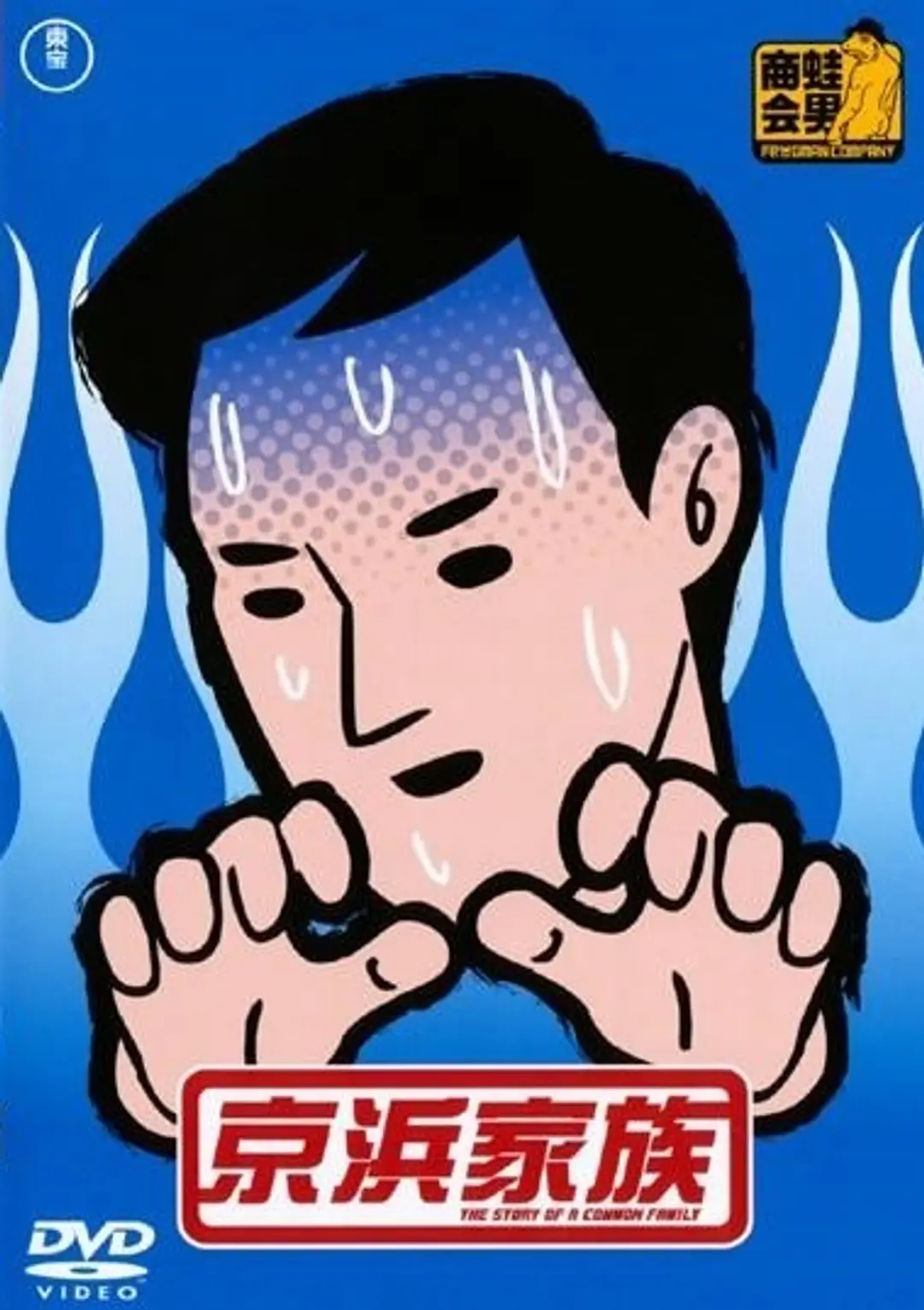 Keihin Kazoku Specials