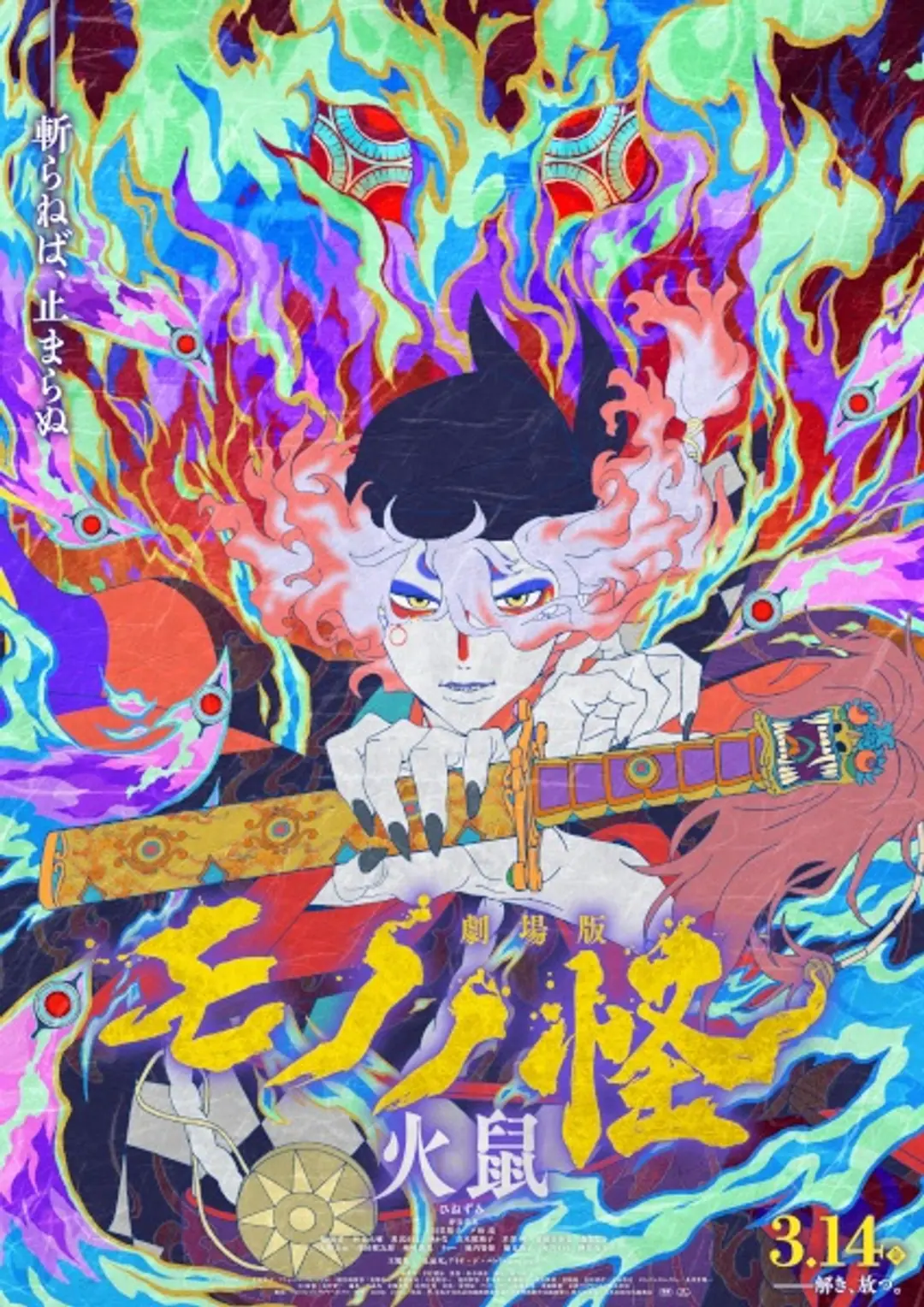 Mononoke Movie 2: Hinezumi