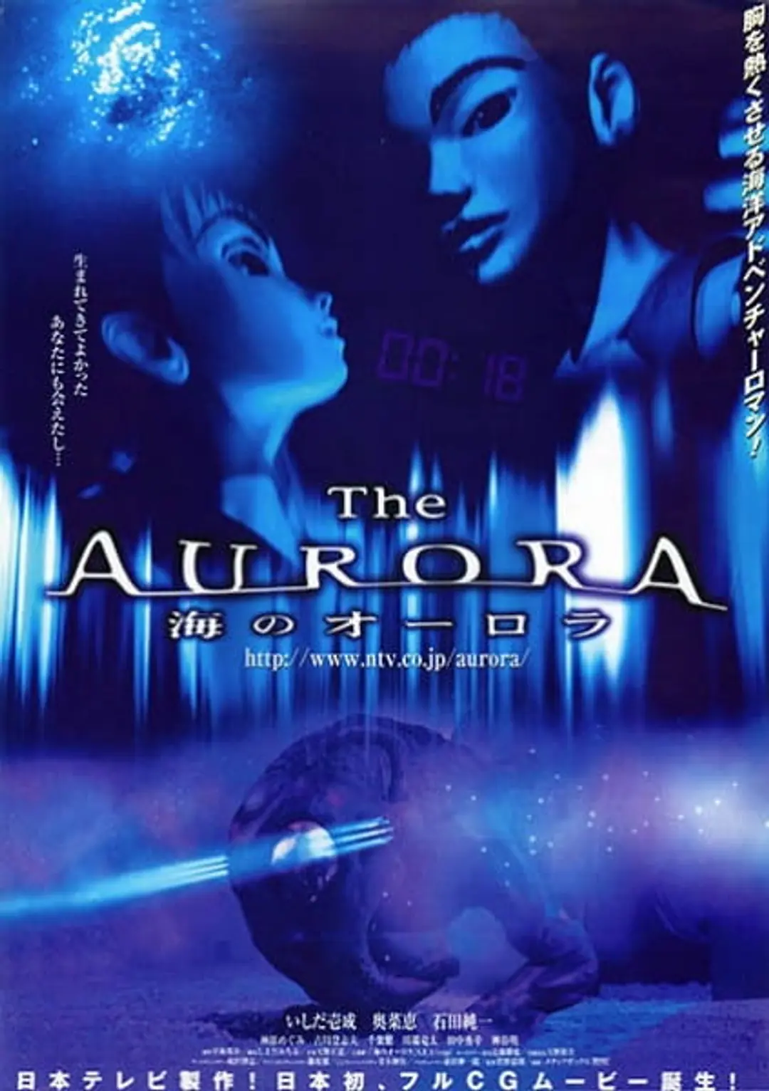 The Aurora: Umi no Aurora