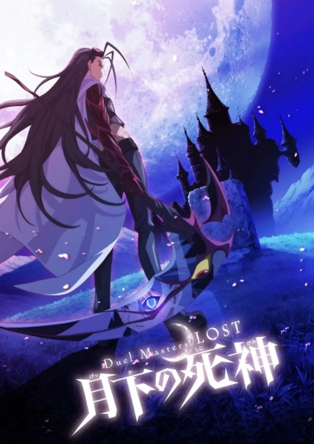 Duel Masters LOST: Gekka no Shinigami