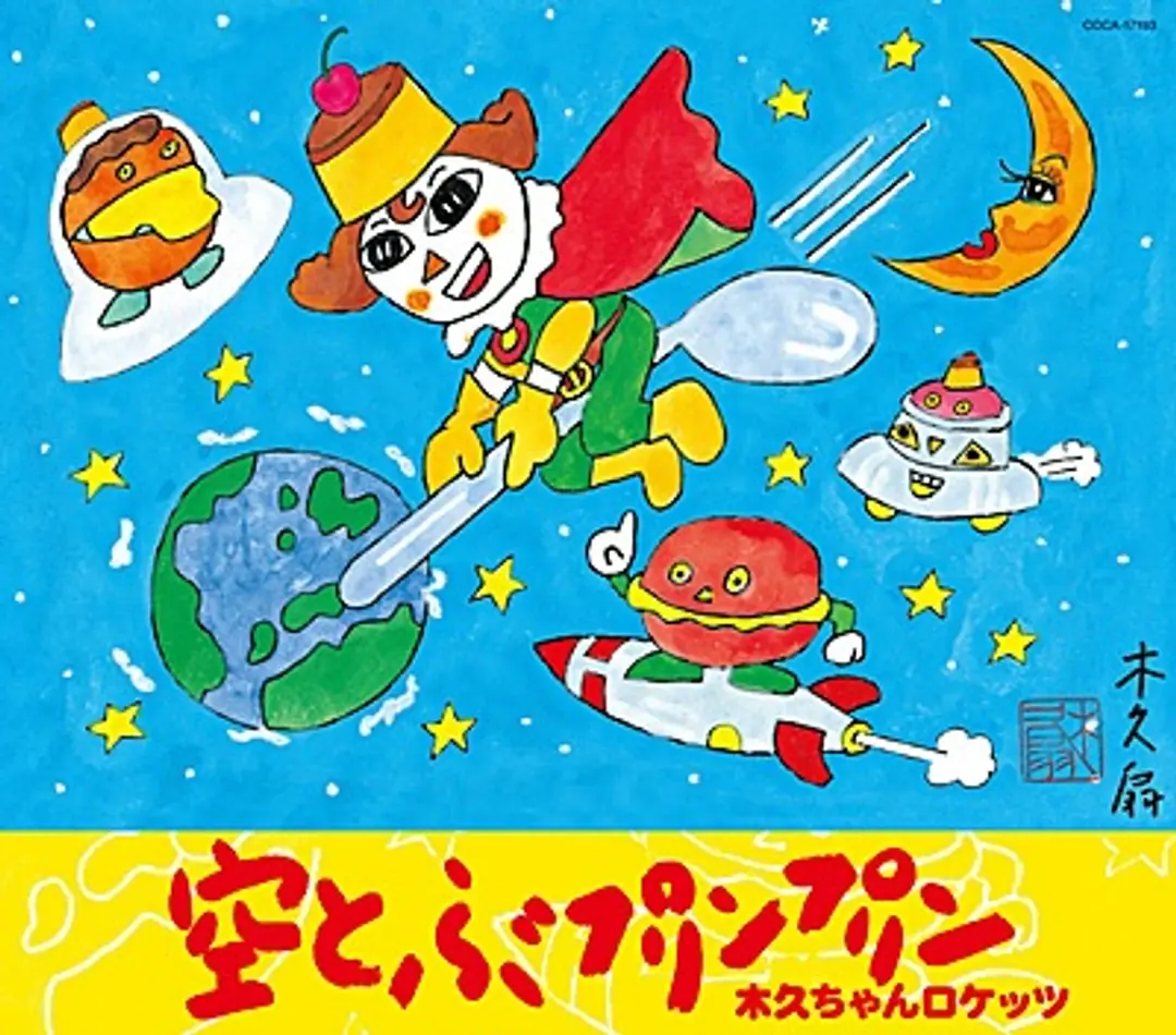 Soratobu Pudding Pudding