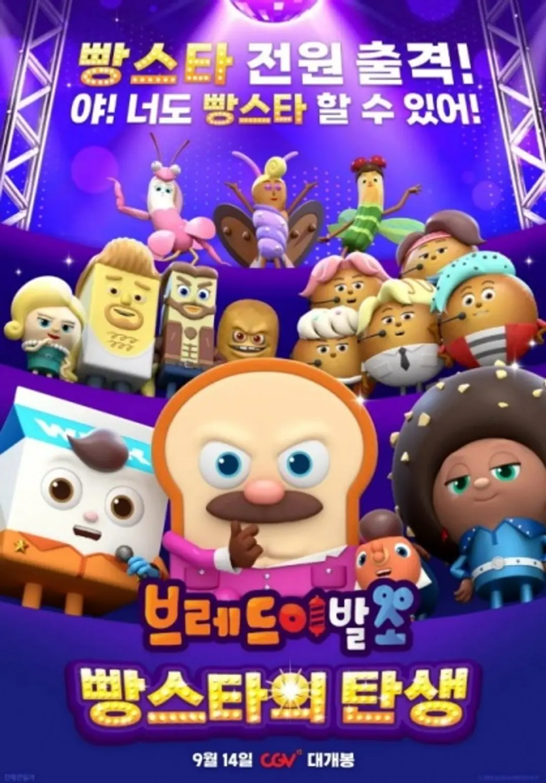 Geugjangpan Beuledeu Movie: Ppangseutaui Tansaeng