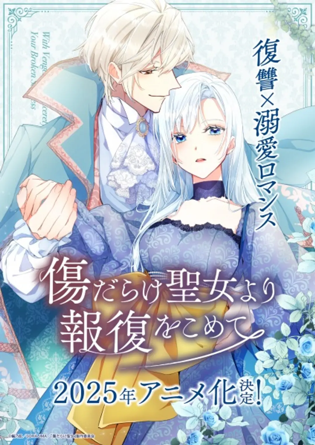 Kizu darake Seijo yori Houfuku wo Komete