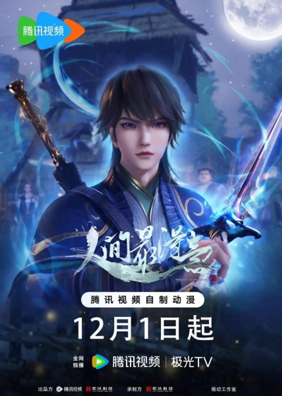 Renjian Zui Deyi 2nd Season