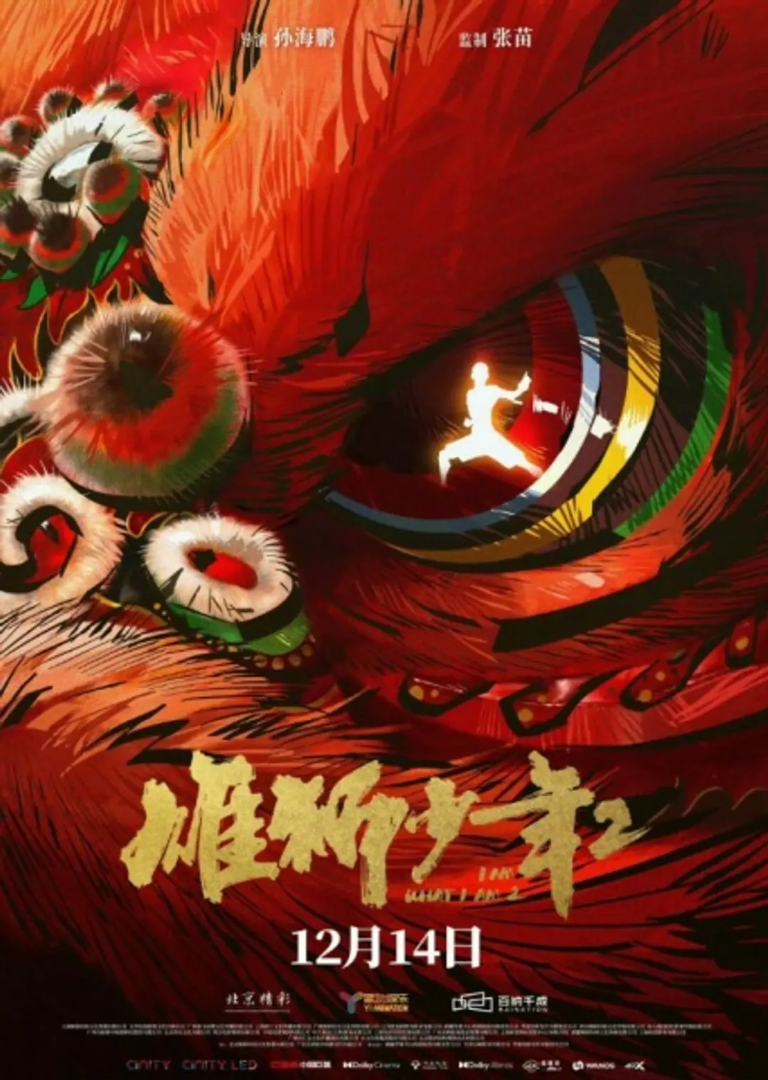 Xiong Shi Shaonian 2