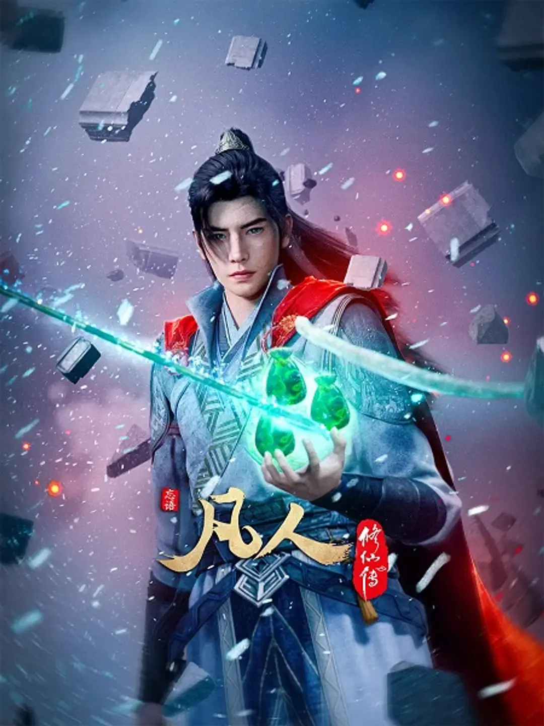 Fanren Xiu Xian Zhuan 4th Season