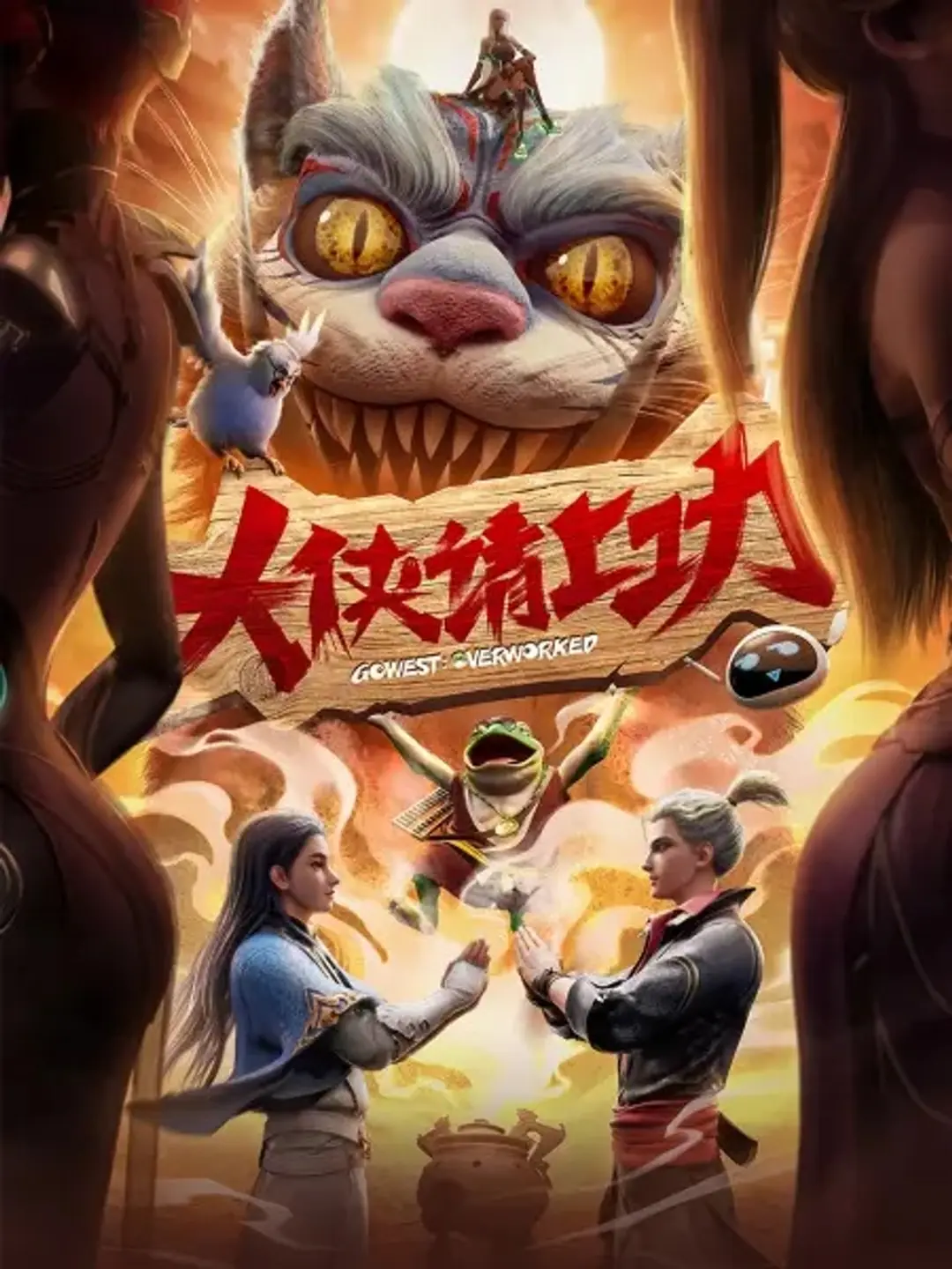 Da Xia Qing Shang Gong