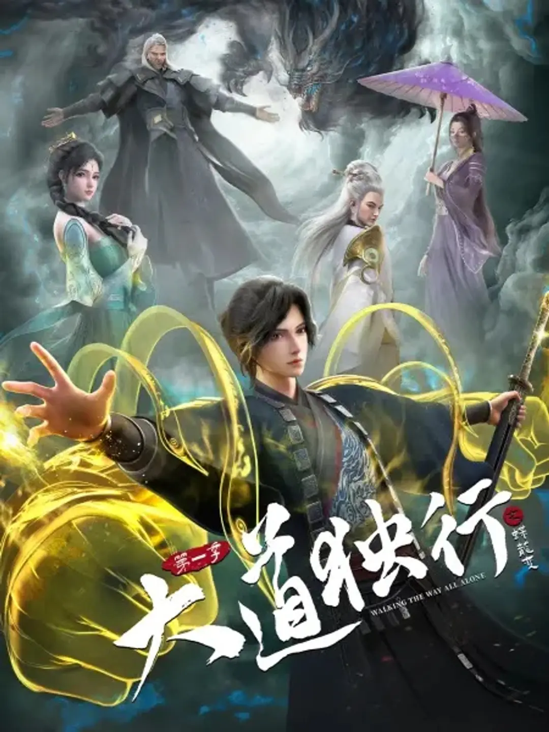 Dadao Duxing: Die Long Bian