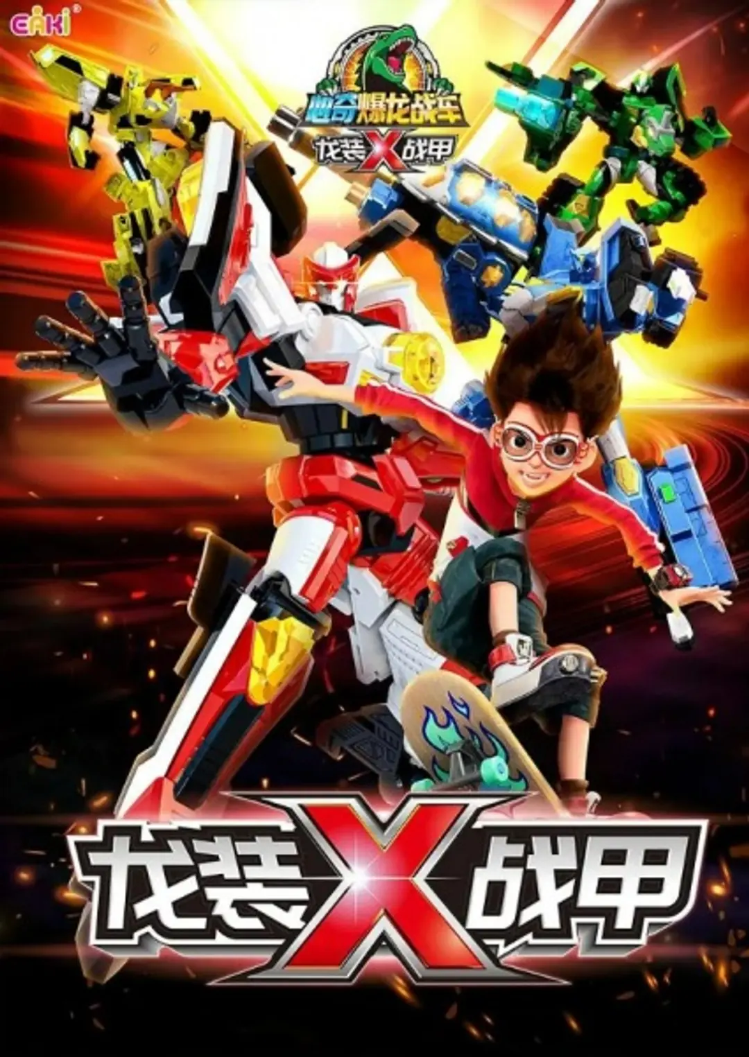 Xin Qi Bao Long Zhan Che X: Long Zhuang Zhan Jia