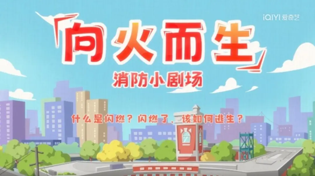 Xiang Huo Er Sheng: Xiaofang Xiao Juchang