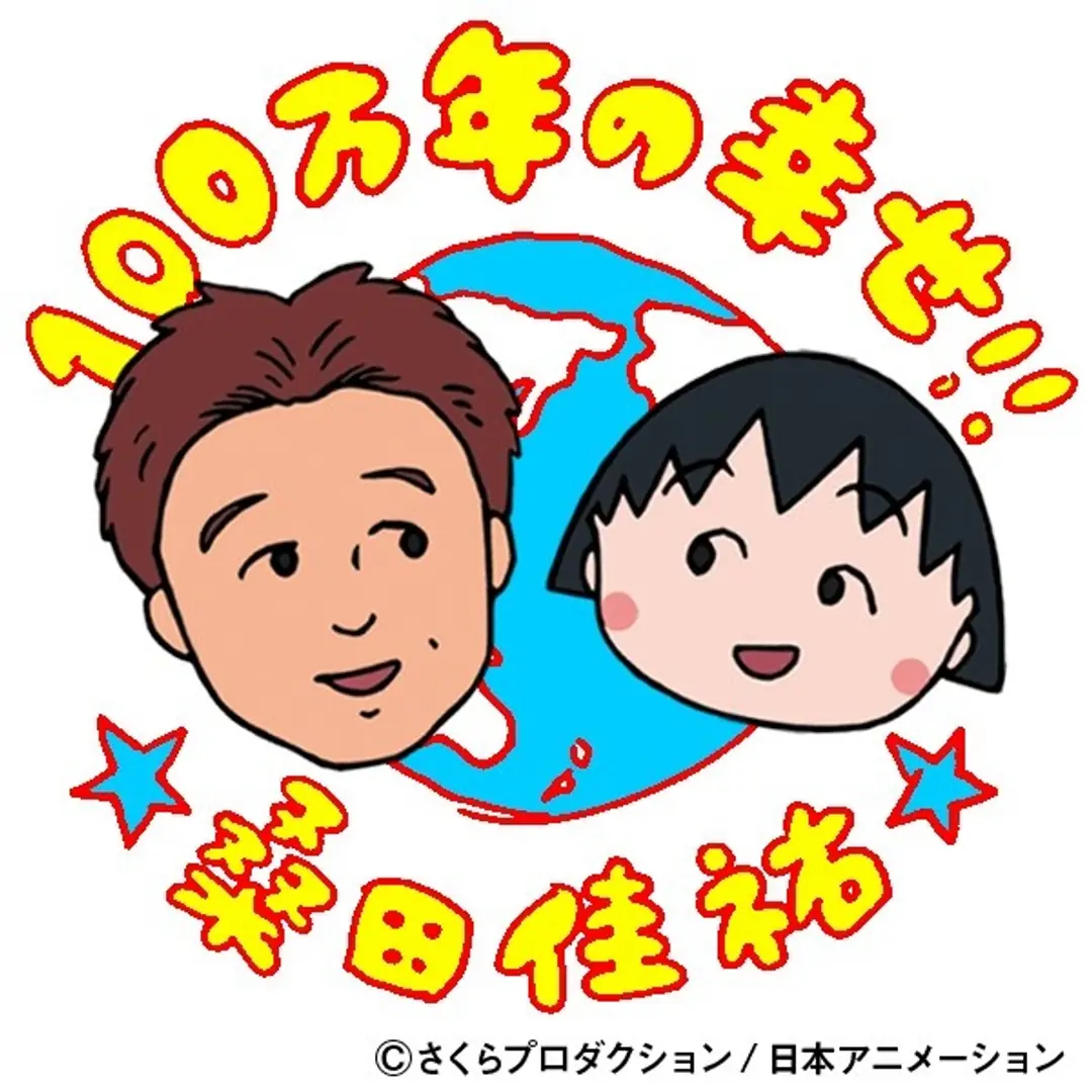 100-mannen no Shiawase!!