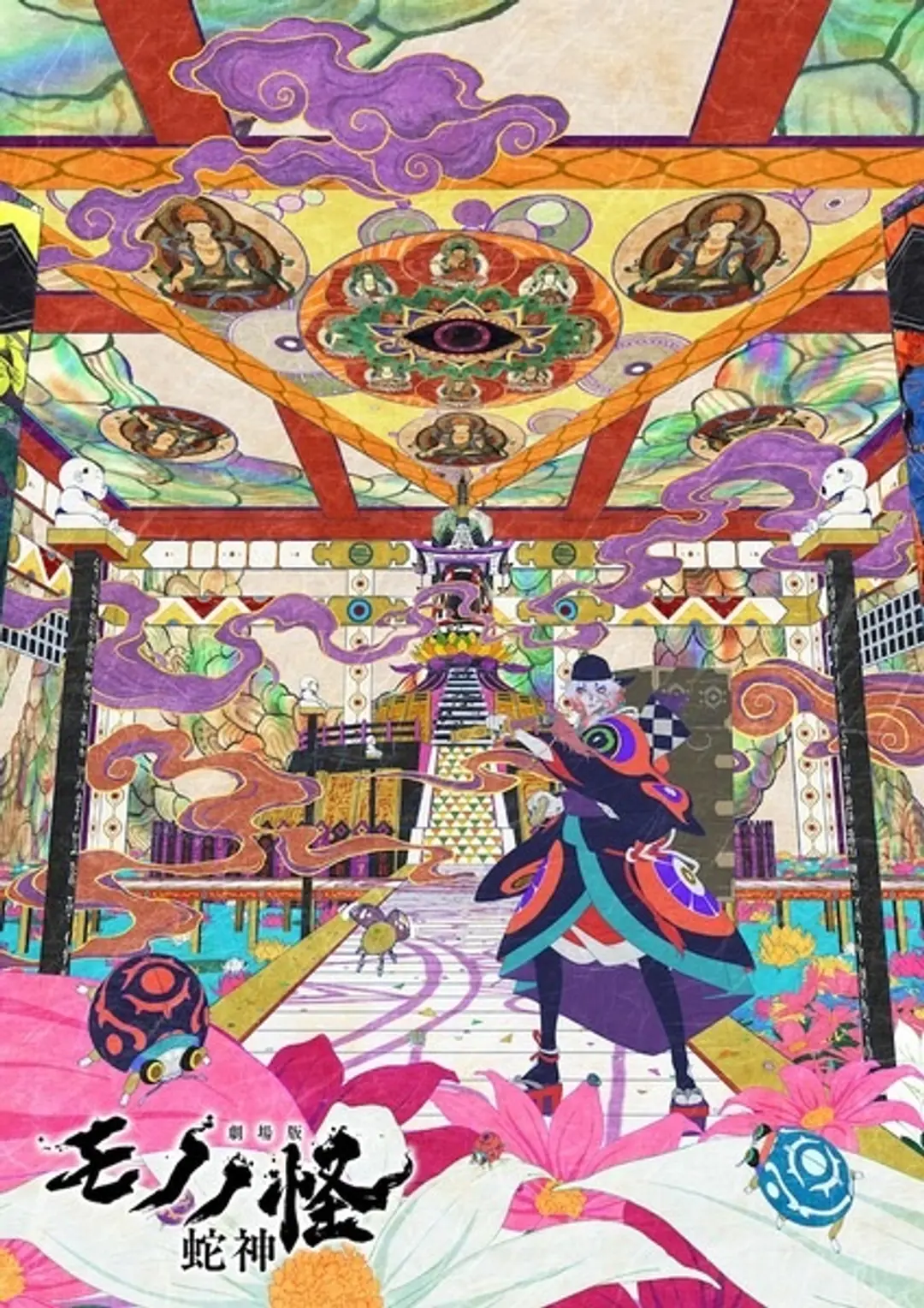 Mononoke Movie 3: Hebigami