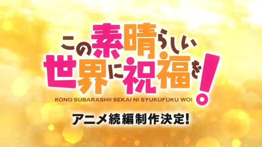 Kono Subarashii Sekai ni Shukufuku wo! 4