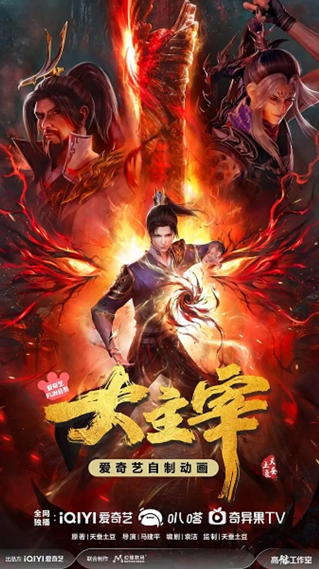 Da Zhuzai: Nian Fan 2