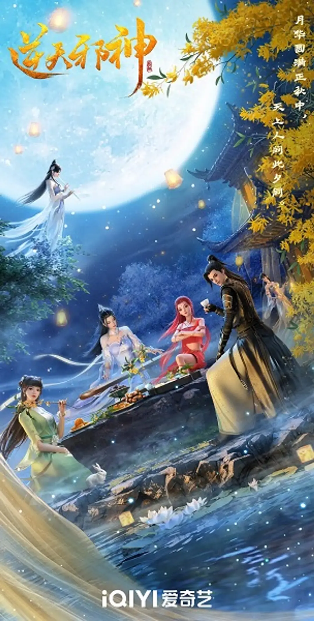 Nitian Xie Shen: Nian Fan