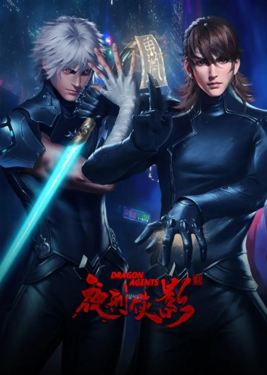 Ye Xing Xia Ying: Xianxing Yugao